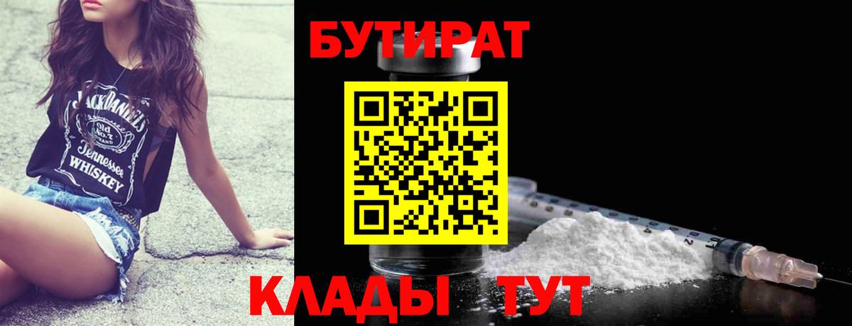 БУТИРАТ жидкий экстази  БУТИРАТ  Абинск  Вход с VPN 