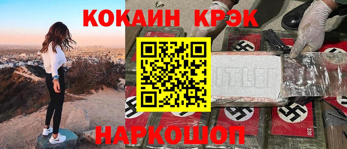 Абинск  COCAIN Fish Scale  КОКАИН Колумбийский  Вход с VPN 