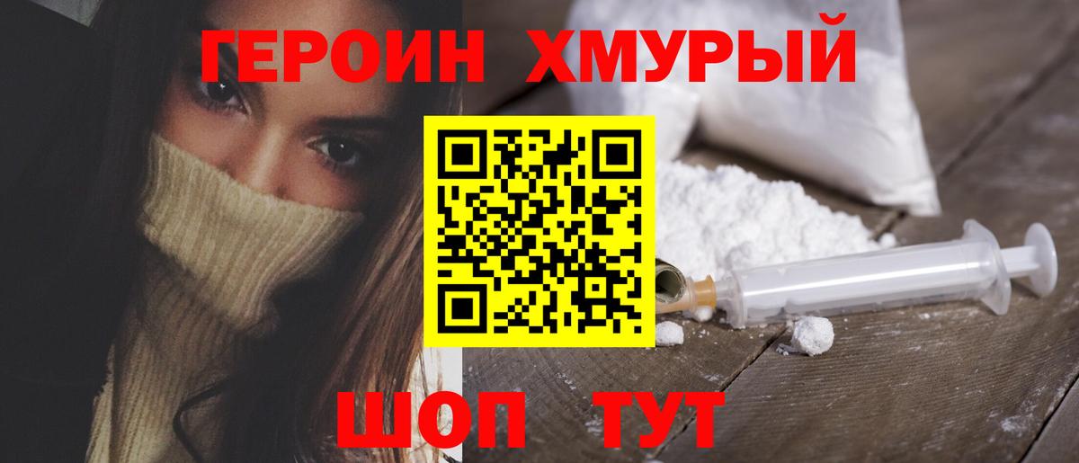 ГЕРОИН белый Абинск