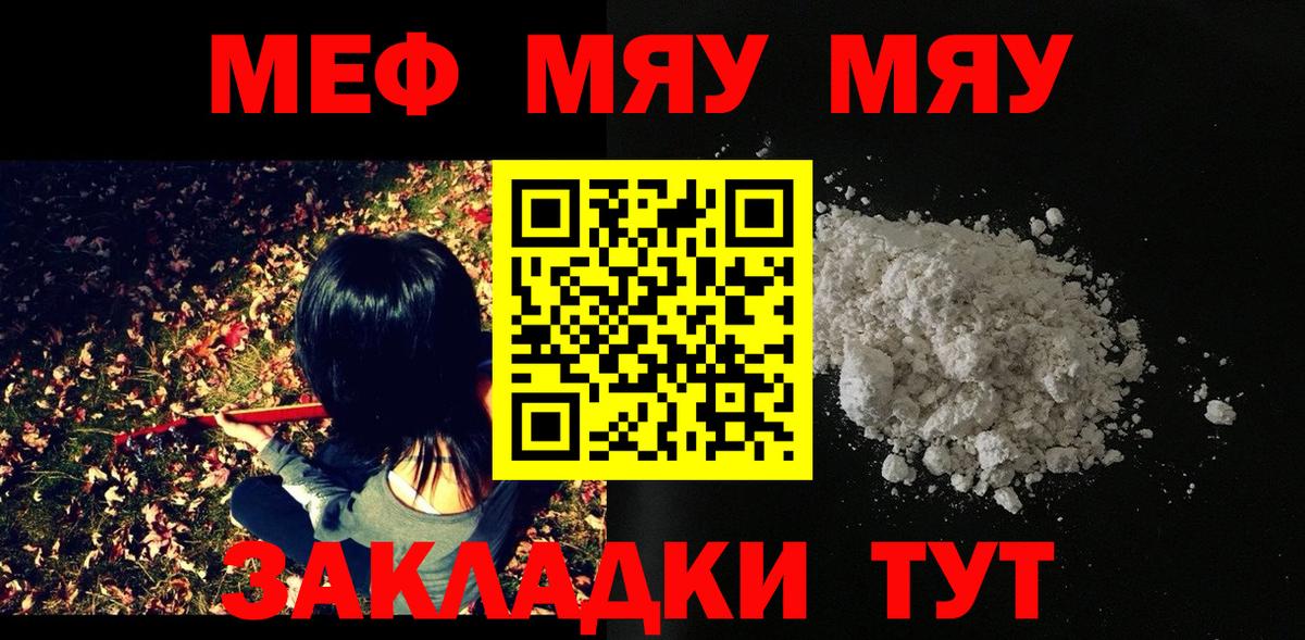 МЕФ  МЯУ-МЯУ кристаллы  МЕФ кристаллы  Мефедрон  Абинск  Вход с VPN 