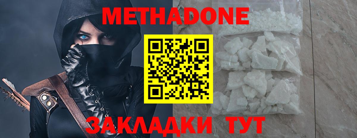 Метадон мёд  Вход с VPN  Абинск 